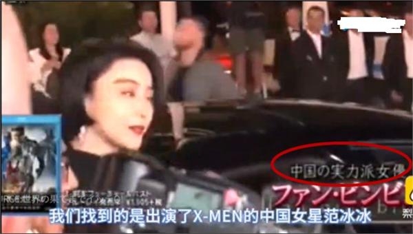 范冰冰现日本综艺主持人不淡定 嘴里一直叫冰冰说她是实力派