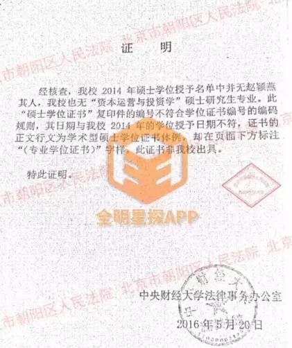 中央财经大学证明