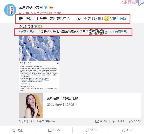 被曝耍大牌是双面甜心后 迪丽热巴倒贴小李子被官方打脸：不约