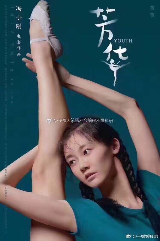 冯小刚批完演员P图立马就被舞蹈家打脸 新片海报修图太明显