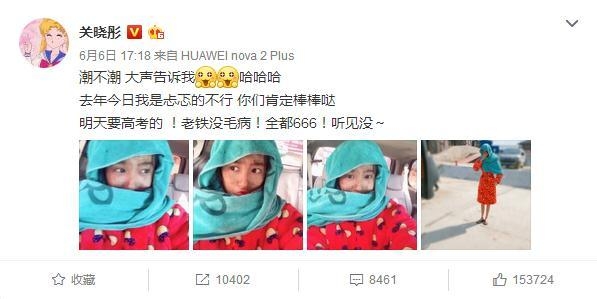 学霸关晓彤扮村姑应援高考 田亮为十年后的森碟紧张被骂戏多