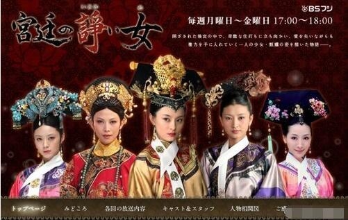 日本人沉迷中国电视剧做梦都跟皇子们跳舞 楚乔传海外异常火爆