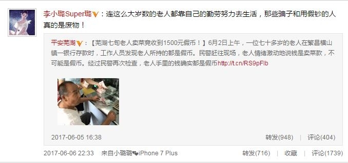 人美心也美！李小璐要给收到假钞的卖菜老人汇钱