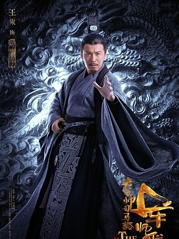 王东