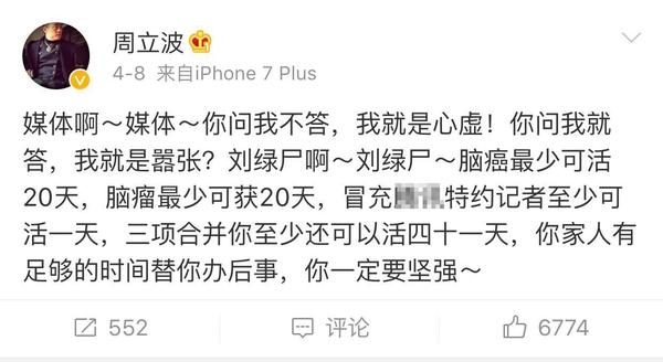 周立波骂记者妓女起绰号诅咒律师被下道歉通牒 否则后果严重