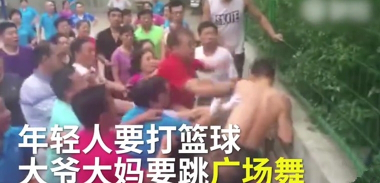 篮球场广场舞冲突