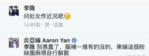 炎亚纶汪东城公开撕X 一个说对方整容另一个骂对方会演