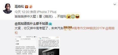 高晓松转发微博