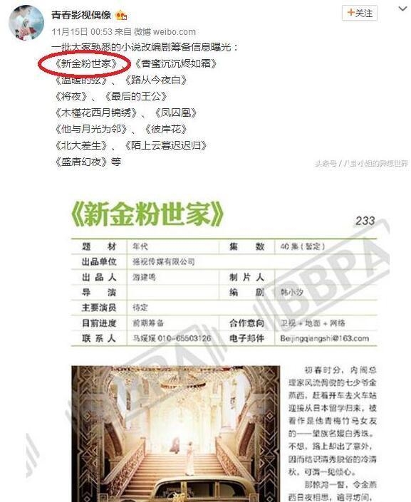 金粉世家要翻拍了 看完主演阵容大家都想换掉男主