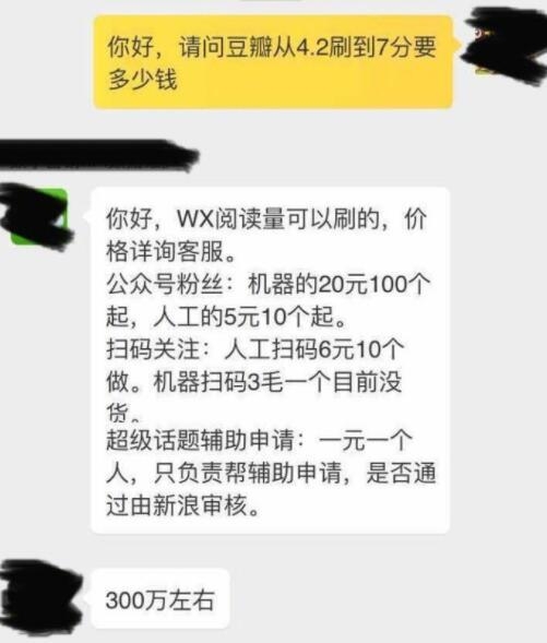 李雷和韩梅梅片方叫板豆瓣CEO 疑被敲诈花300万能刷7.5分