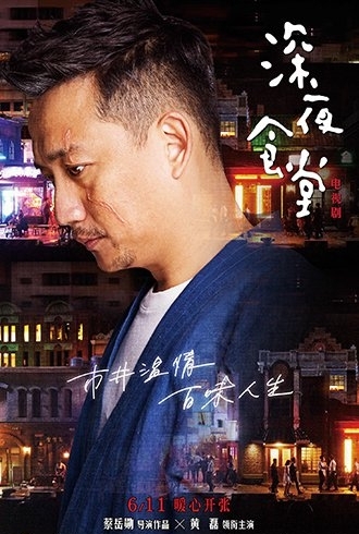 《深夜食堂》