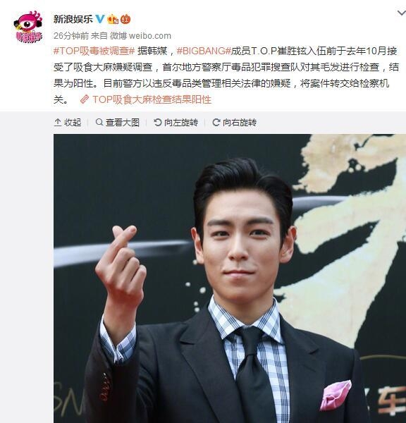 Bigbang成员TOP涉嫌吸毒被警方调查 又一位优质偶像玩完