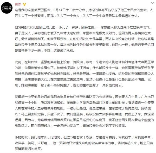 吉杰发微博长文看哭上千万网友 34岁堂弟意外去世老人悲痛欲绝