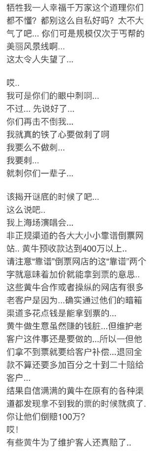 薛之谦澄清“联合黄牛炒票”事件并警告：别碰我的票