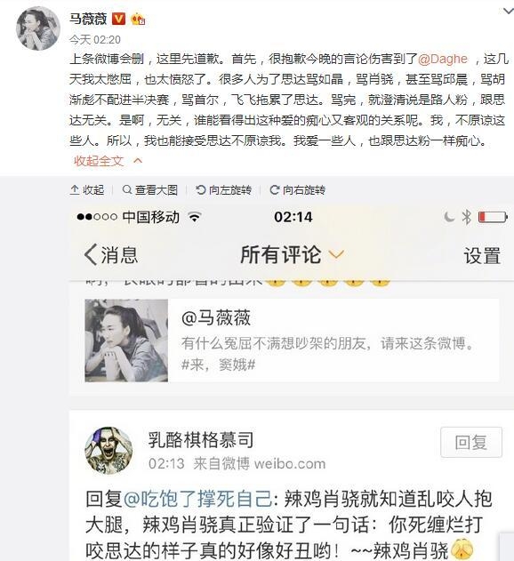 马薇薇为肖骁如晶手撕姜思达：占三个人时间求票 我觉得丢人