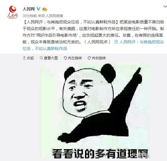 人民网评冯小刚炮轰垃圾电影多因观众垃圾：不如认真耕耘作品