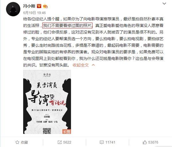 冯小刚批完演员P图立马就被舞蹈家打脸 新片海报修图太明显