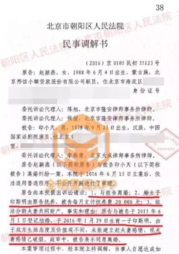 印小天离婚调解书