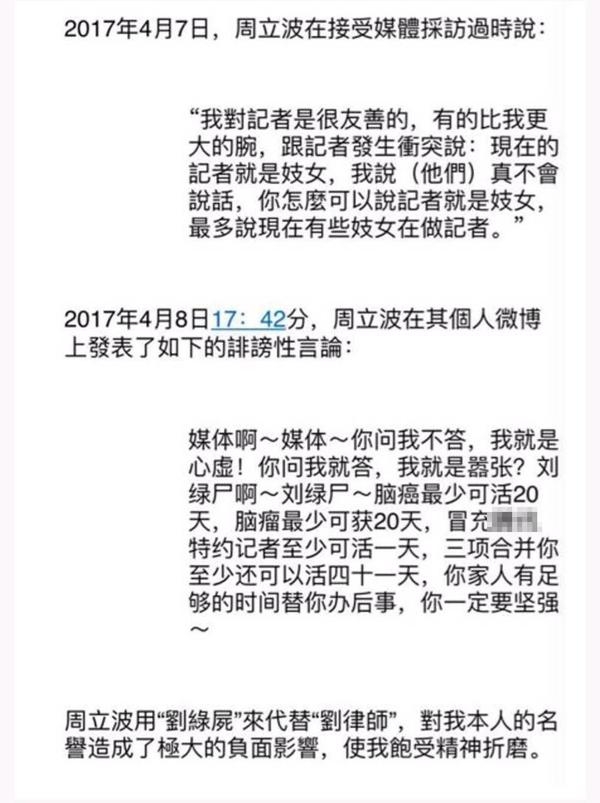 周立波骂记者妓女起绰号诅咒律师被下道歉通牒 否则后果严重