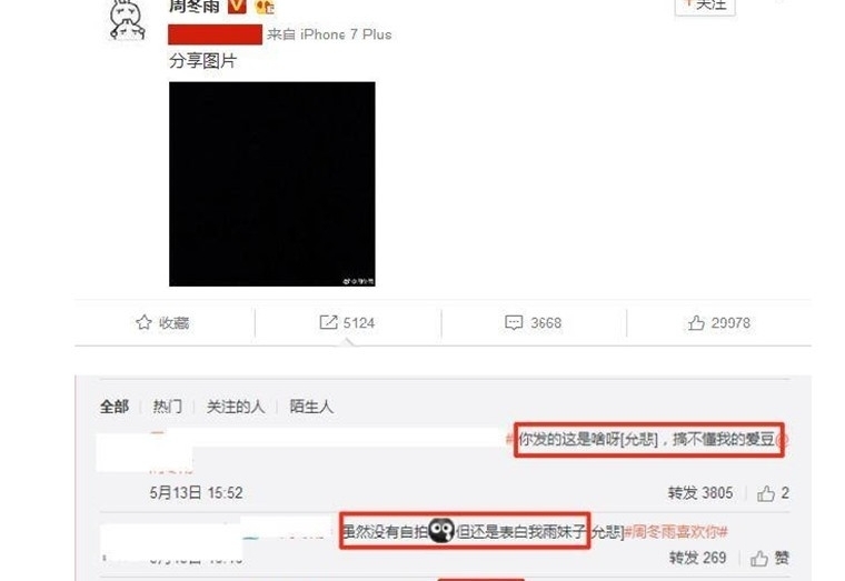 周冬雨发不可描述照片