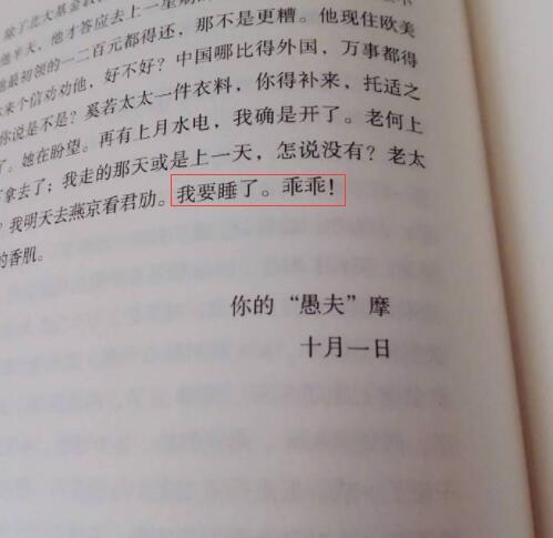 徐志摩书中花式署名笑翻网友 撩妹技能max单身狗得学着点