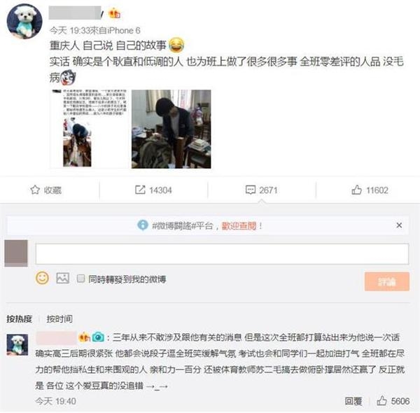 娱乐圈人品最好的明星出来了 因做一件事全班同学为他发声