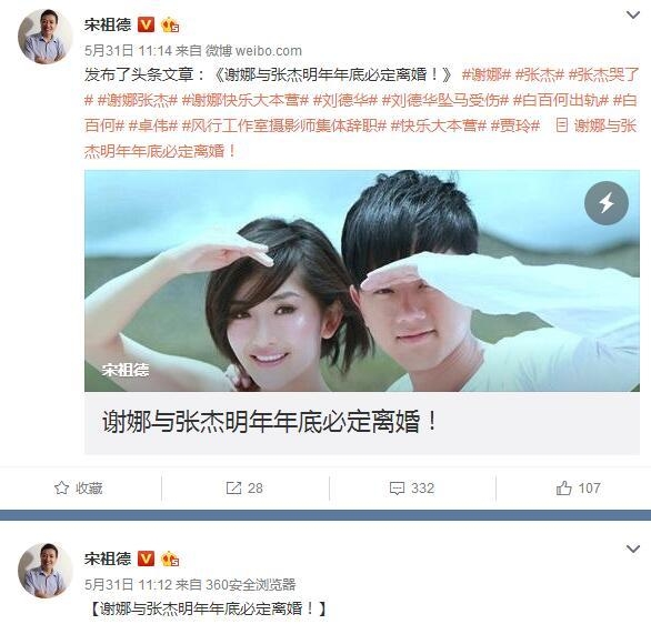 霍建华林心如动真格把宋祖德告上法庭太霸气 杨幂金星都被他咬