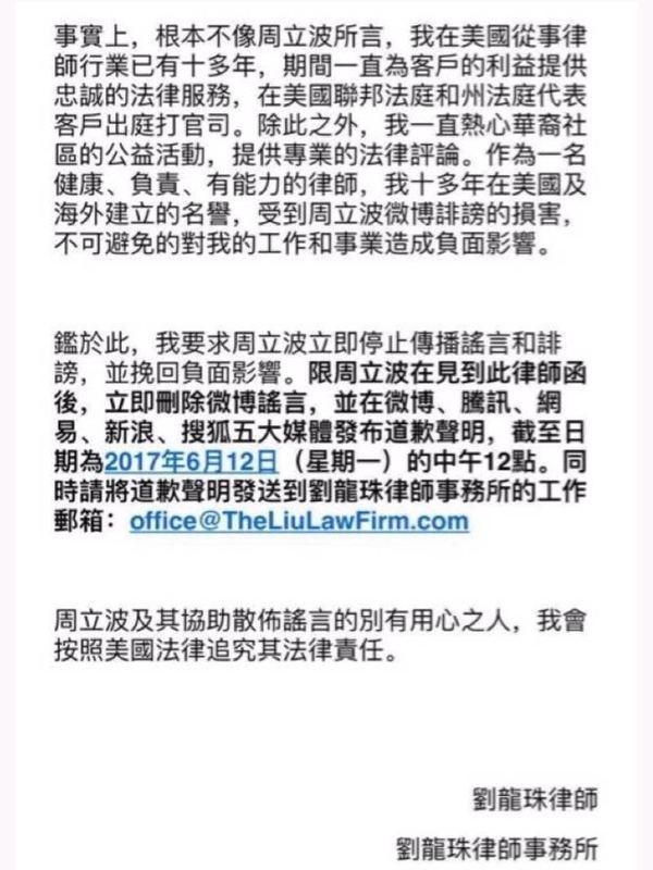 周立波骂记者妓女起绰号诅咒律师被下道歉通牒 否则后果严重