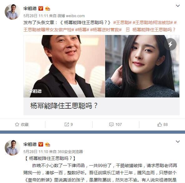 霍建华林心如动真格把宋祖德告上法庭太霸气 杨幂金星都被他咬