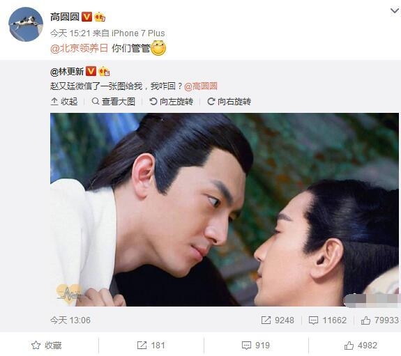 林更新晒与赵又廷亲密照喊话高圆圆 女神这回应绝了