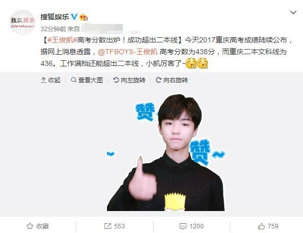 王俊凯高考438分超重庆二本文科线 闭关一个月这成绩很不错