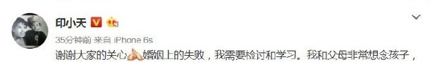 印小天回应