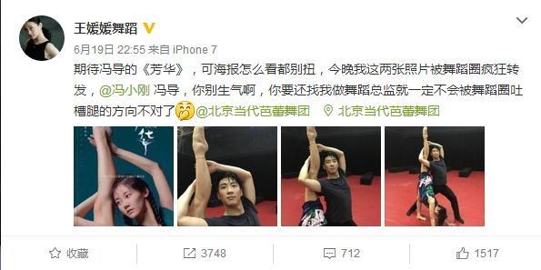 冯小刚批完演员P图立马就被舞蹈家打脸 新片海报修图太明显
