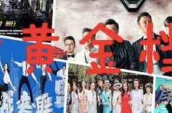 全明星真人秀退出黄金档？ 多家卫视否认称未接