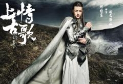 上古情歌凌云渐幽扮演者是谁？上古情歌凌云渐