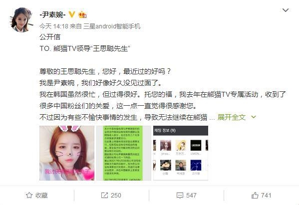 韩国女主播尹素婉长文怒斥思聪：有经济困难试试向老爸伸手