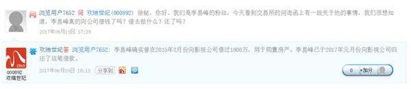片酬数千万李易峰竟要向欢瑞借钱买房 粉丝骂经纪公司吸血鬼