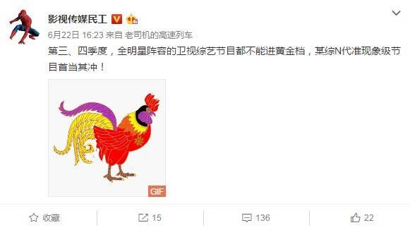 真的假的？全明星综艺将被清除出黄金档 这次最惨的不是芒果台