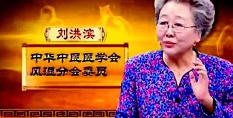 神药专家被揭底