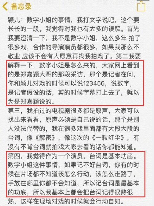 颖儿否认自己是金星口中的数字小姐：台词是演员基本功底