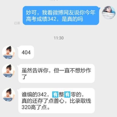 厉害！林妙可高考分数被曝光只比王俊凯低34分 妥妥的本科生一枚