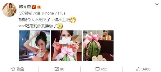 陈乔恩声称：吃瓜粉丝我照做了 惹网友一脸懵逼