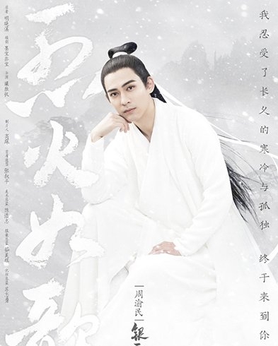 周渝民