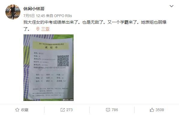 杨幂爸爸晒16岁侄女杨尤拉中考成绩 仅扣13分吐槽幂幂弱爆了