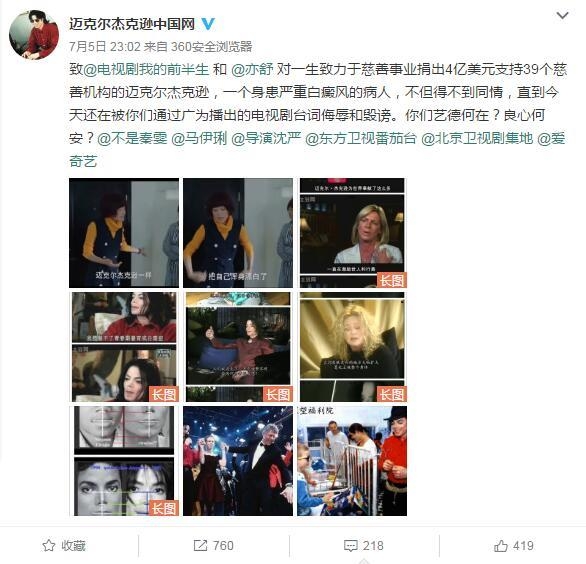 因新剧台词侮辱诽谤已逝天王迈克尔杰克逊 马伊琍深夜道歉