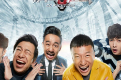极限挑战第三季强势来袭 黄磊“神算子”模式再