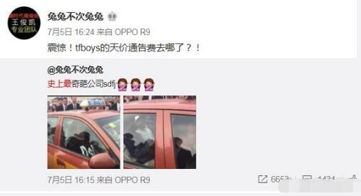 TFBOYS站6小时高铁后又挤出租车 粉丝心疼怒撕经纪人是吸血鬼