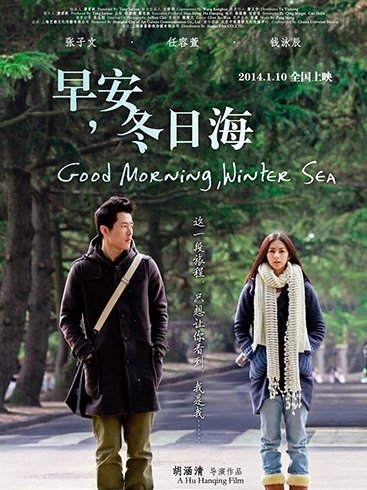 《早安，冬日海》