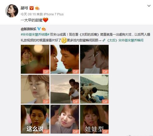 双宋结婚胡可沙溢送祝福 网友：不哭我们还有东北宋仲基安吉