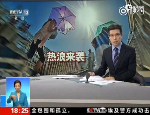 央视主播再秀段子热得能出锅撒把葱花 左下角手语老师更是厉害
